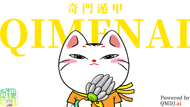 QimenAI.cn